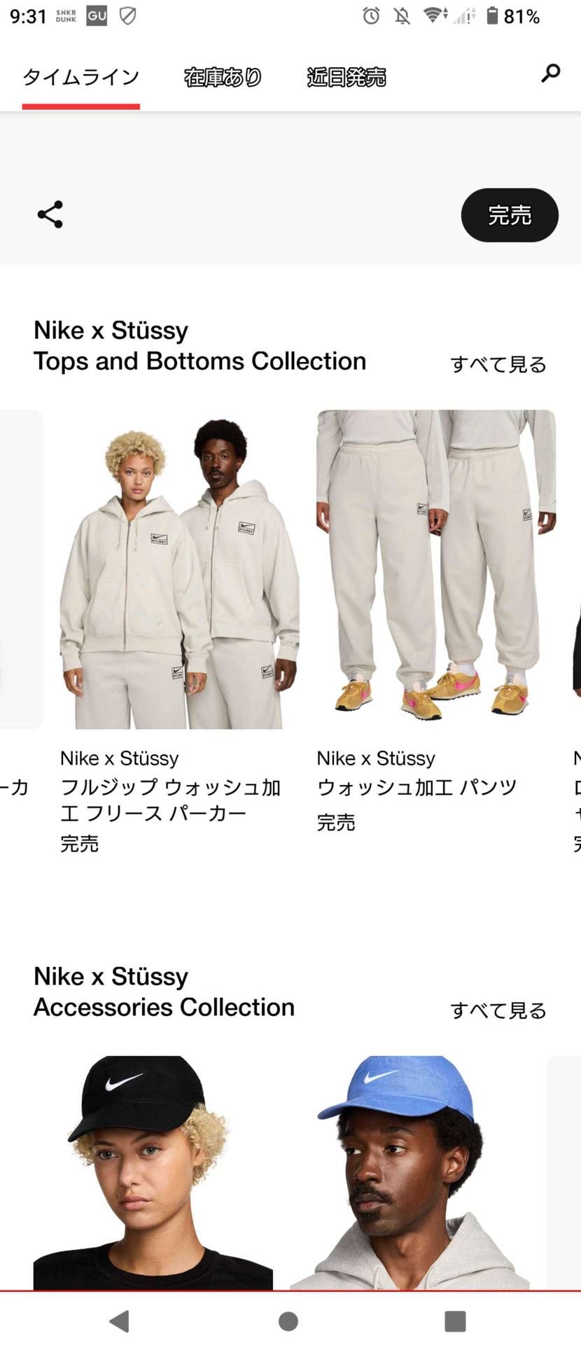 ウォッシュ加工フリースとパンツ欲しかったなー🥲
stussyとホンマに縁がない