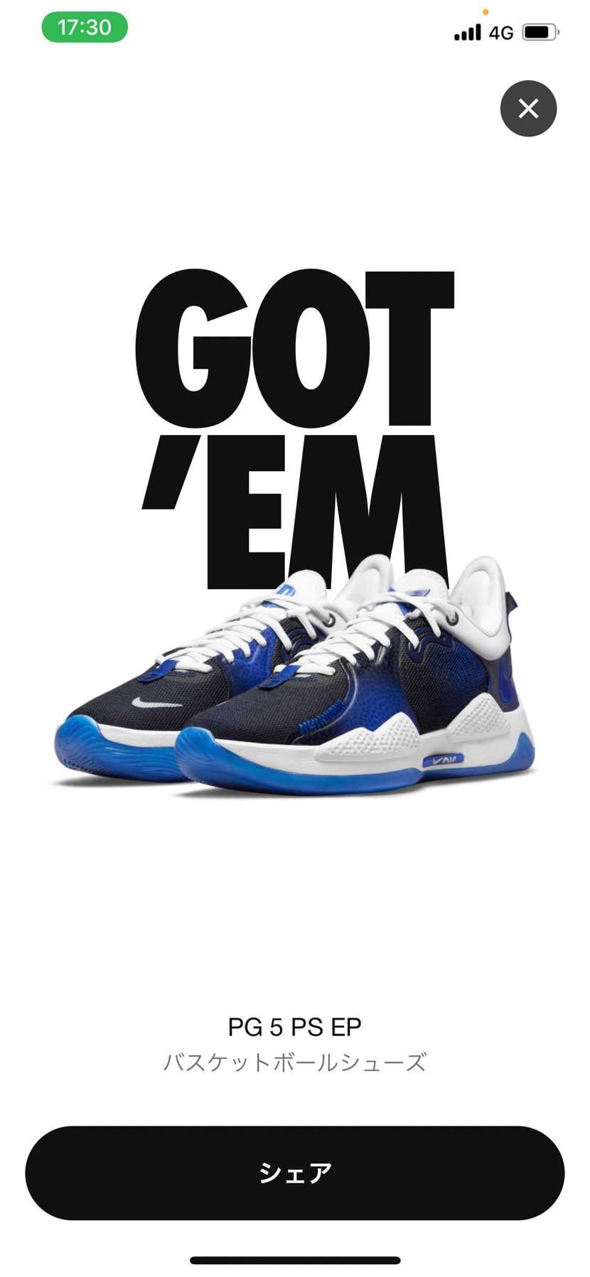 即完売だったので限定オファーで購入して正解でした！！NIKEさんありがとうござい