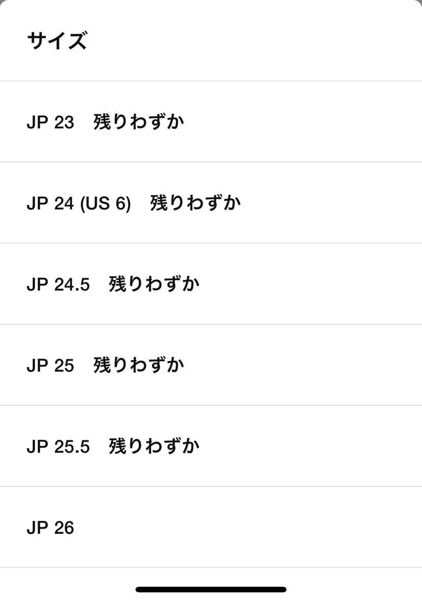 キャンセル多いのラッキーやな。
プレ値や人気有り無しも興味ない。
履きたい靴