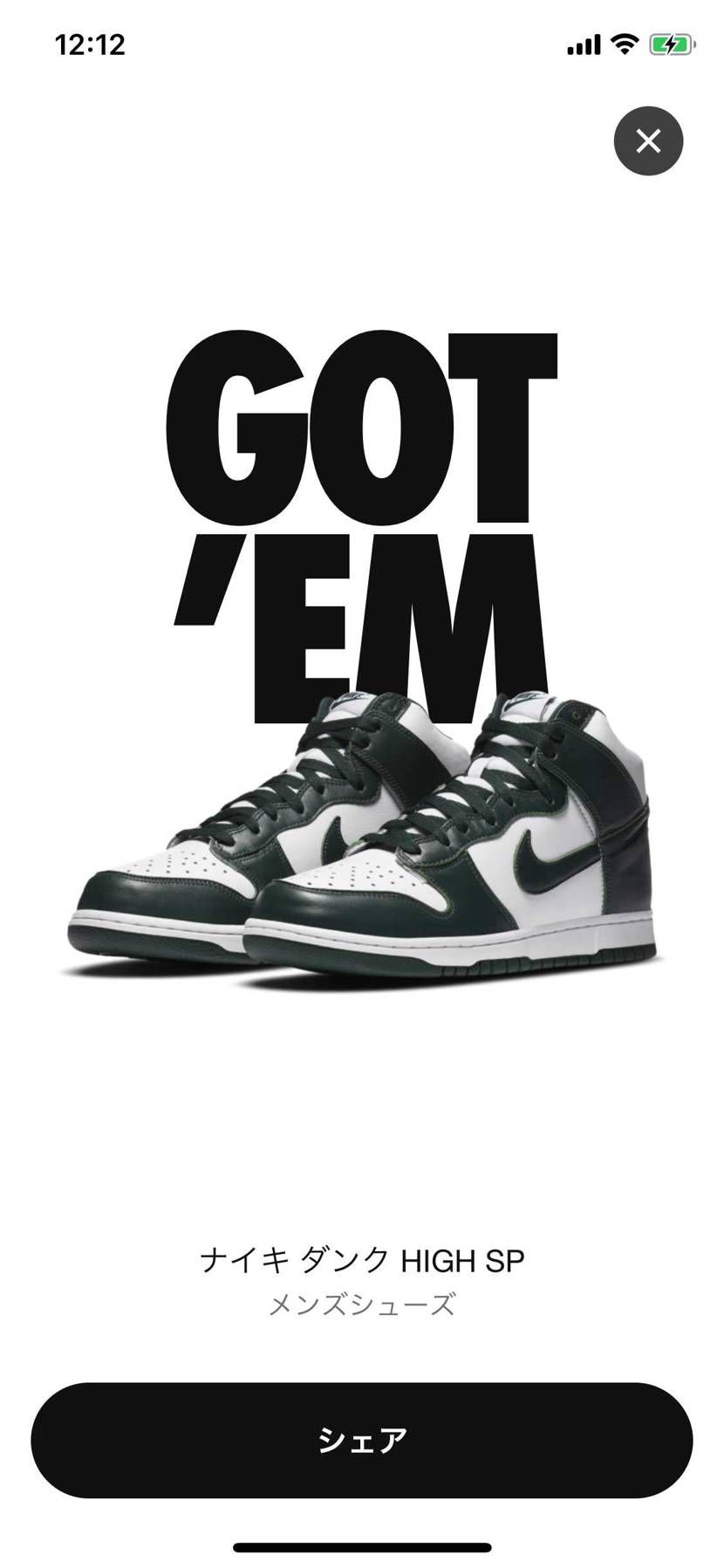 今日本当にラッキー
SNKRSさんのお世話になりました