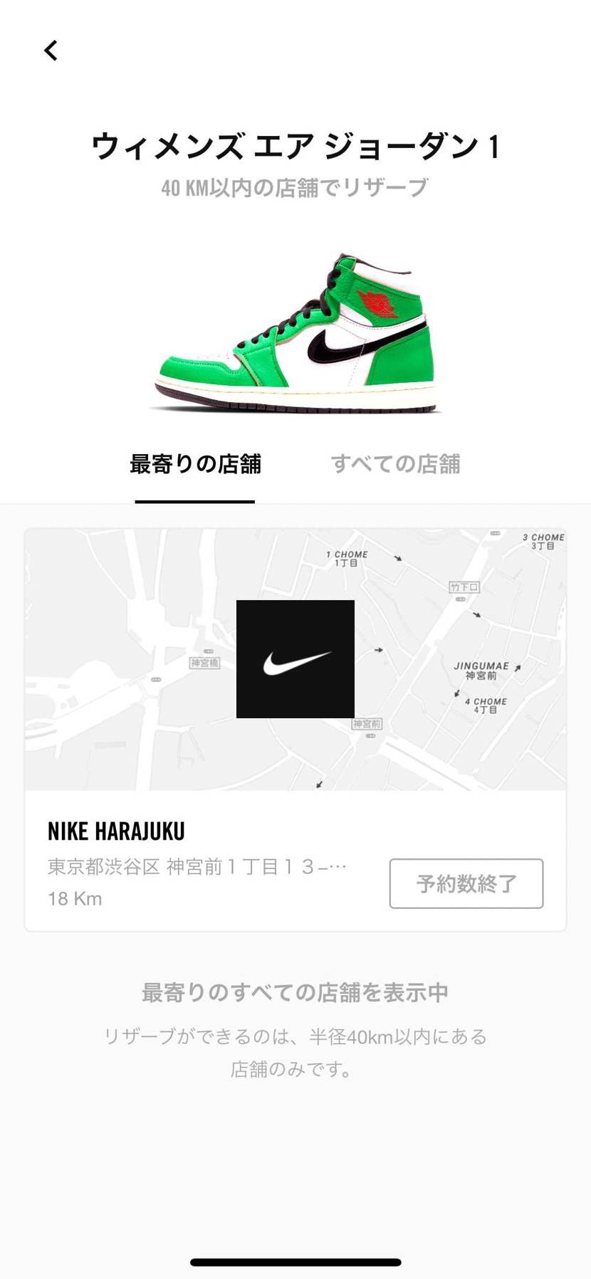 サイズがあるけど予約終了しました