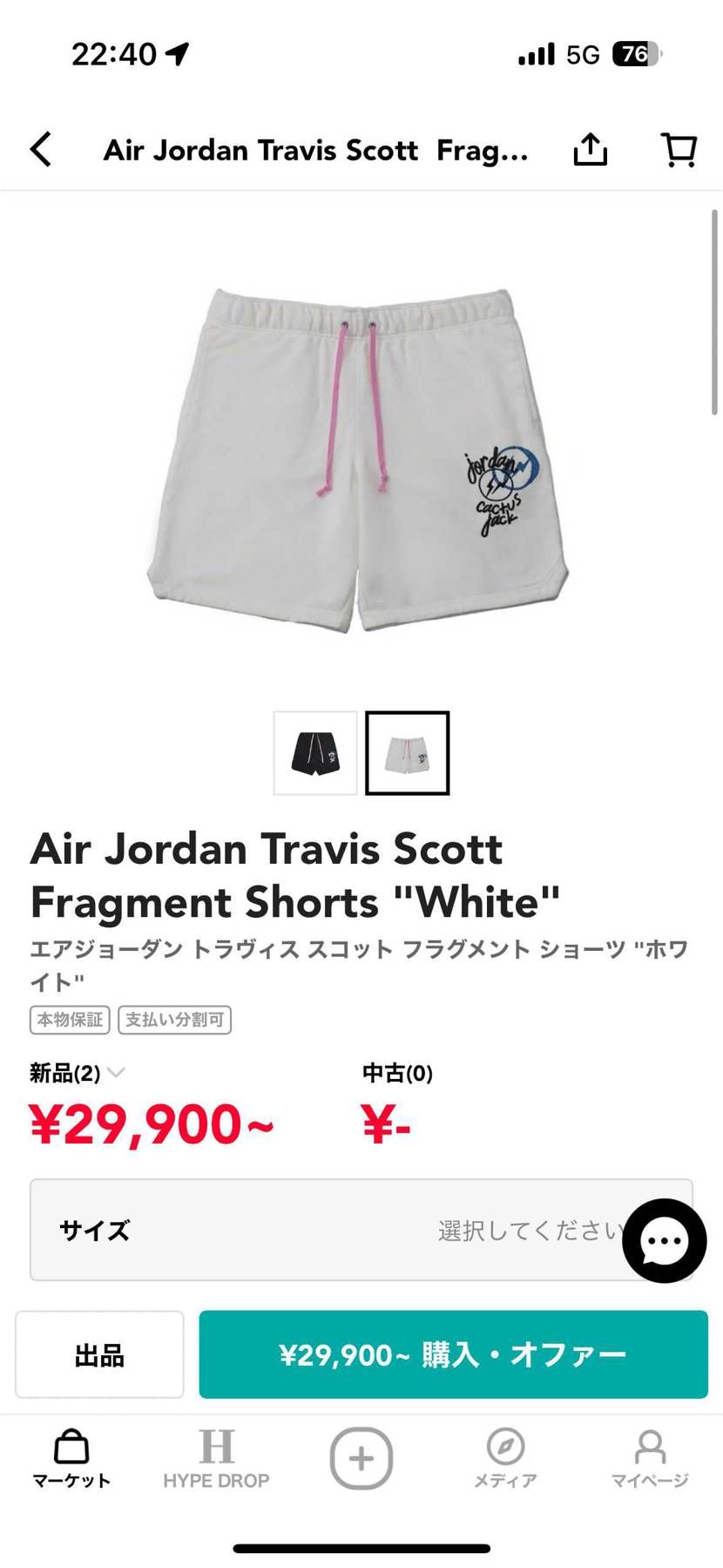 トラヴィススコットフラグメント白のハーフパンツM、出品してくださる方いないですか