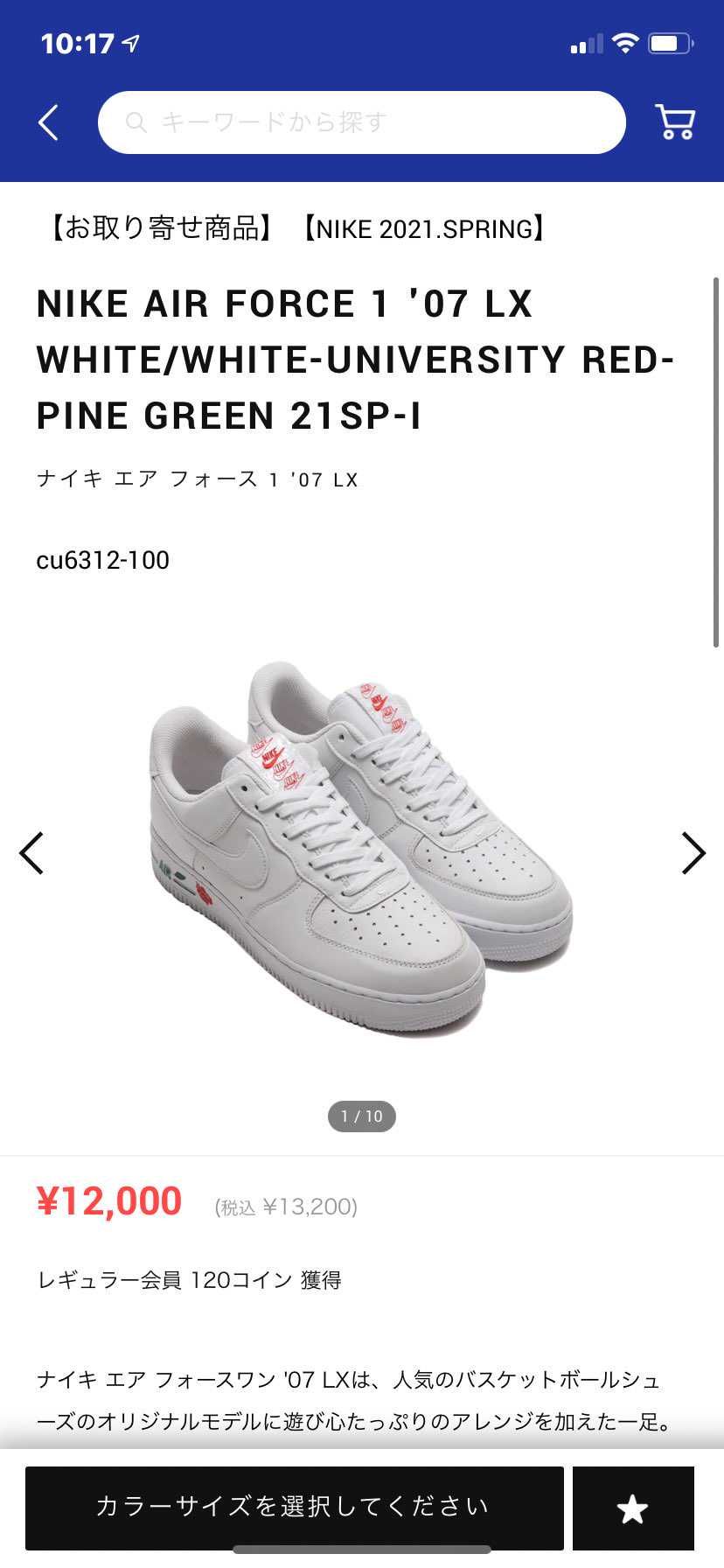 「エアフォース1 ローズ　ホワイト」アトモスにまだ残ってるね。