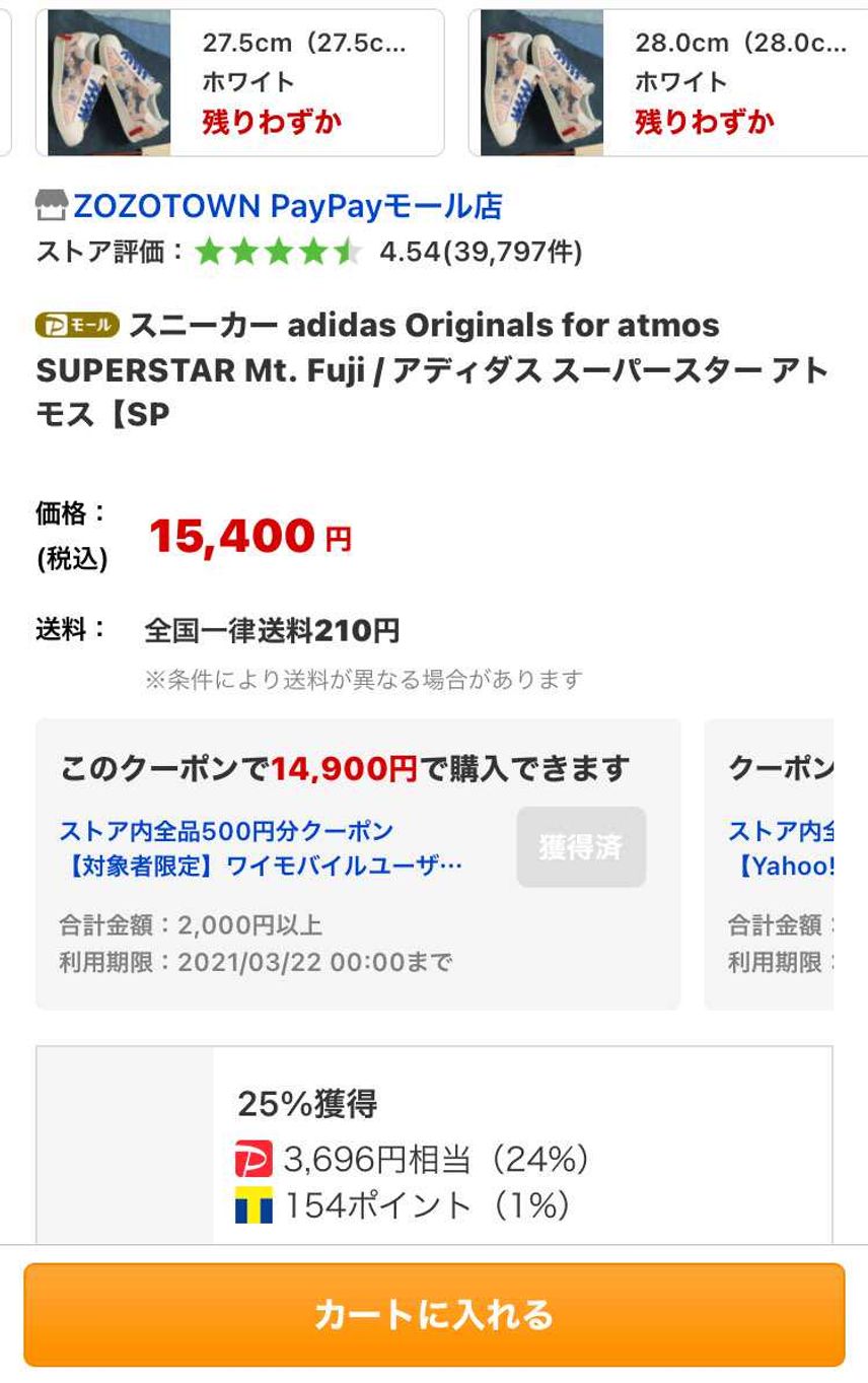11760円で買えるよ。
※日曜日はPayPayポイント5%UPで10990円