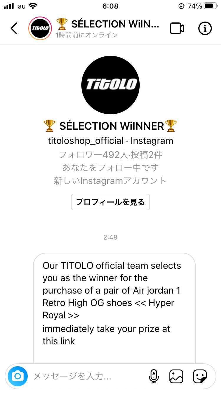 これは詐欺で間違いないですよね？違うアカウントから当選のメッセージが届きました。