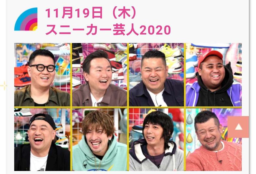 おい!みんな来週アメトーーク!
スニーカー芸人くるぞー!