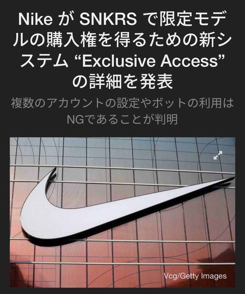 みんなー。SNKRSのシステムが変わるんだってー。bot対策や複数アカウント対策