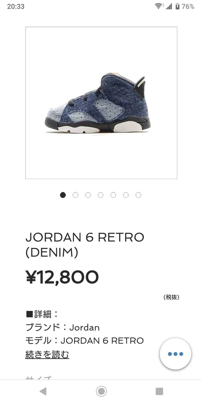 AJ6デニム モアテンデニム 他色々 キッズサイズ👟
インテ