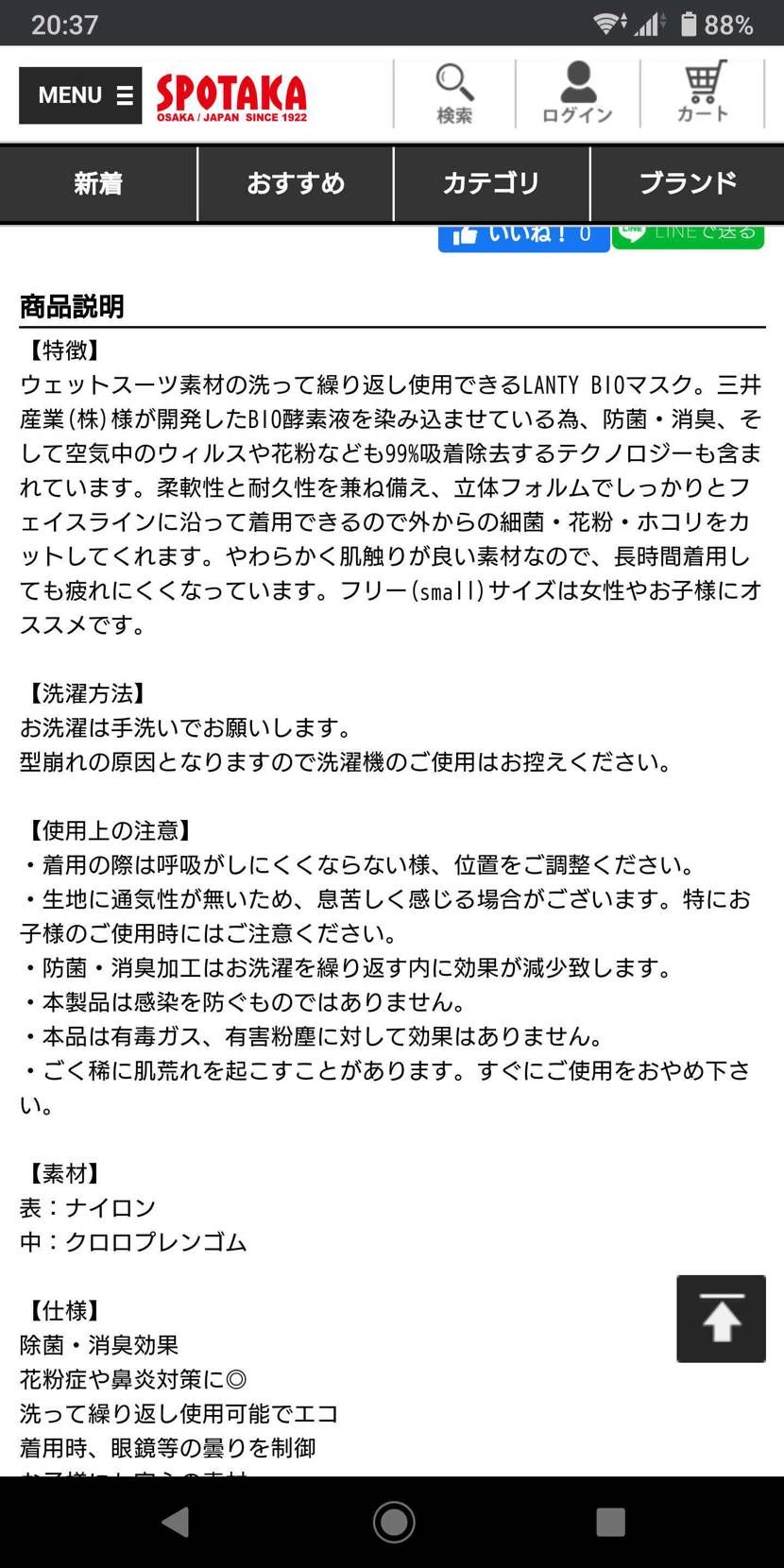 スニーカーじゃないがアトモスマスクに続きスポタカでもマスク。