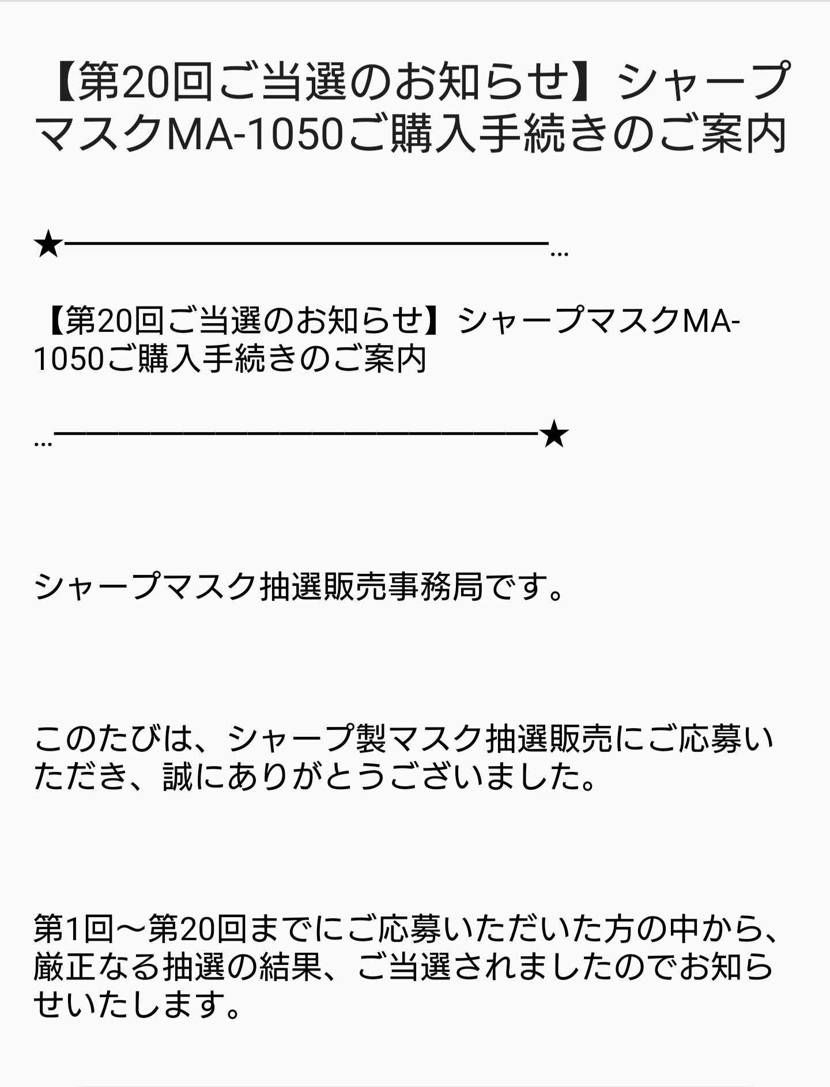 当選！でもなんか違うんだよなー…