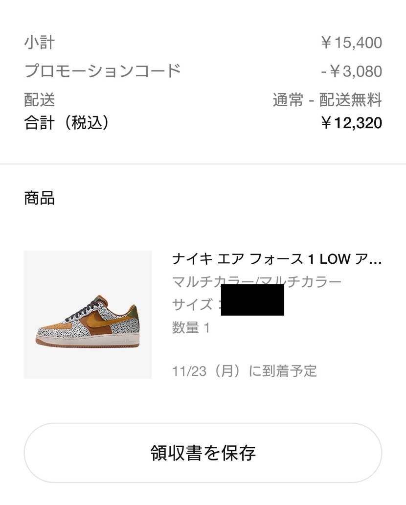プロモーションで少し安く買えた。
結局サファリ風にしました👟