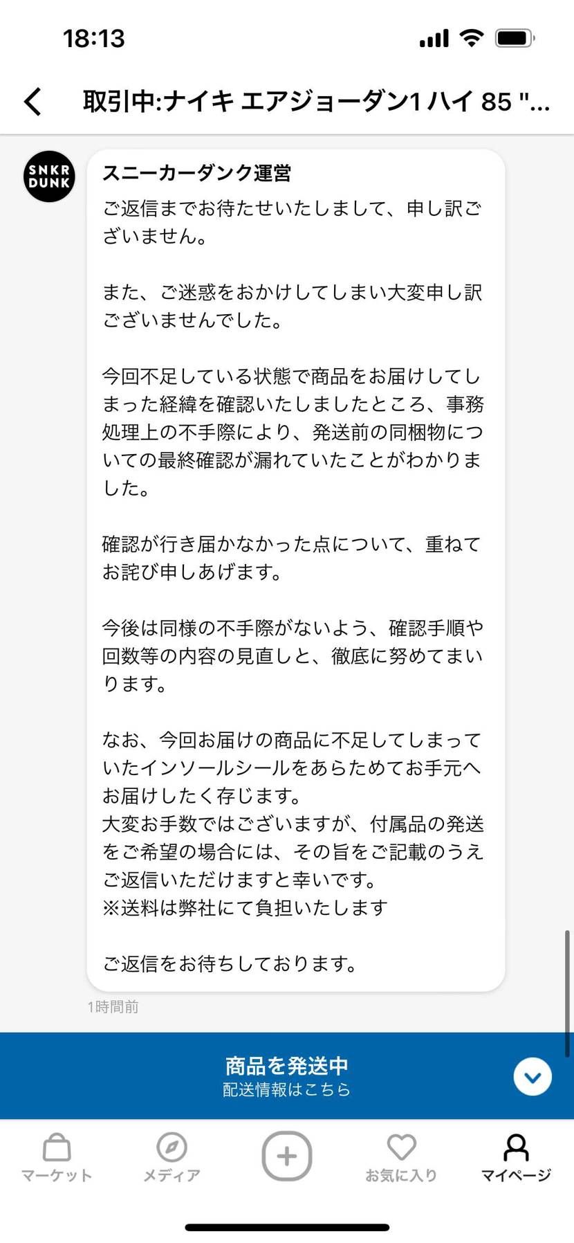 85ジョージタウンをスニダンで買ったらインソールに85特有の