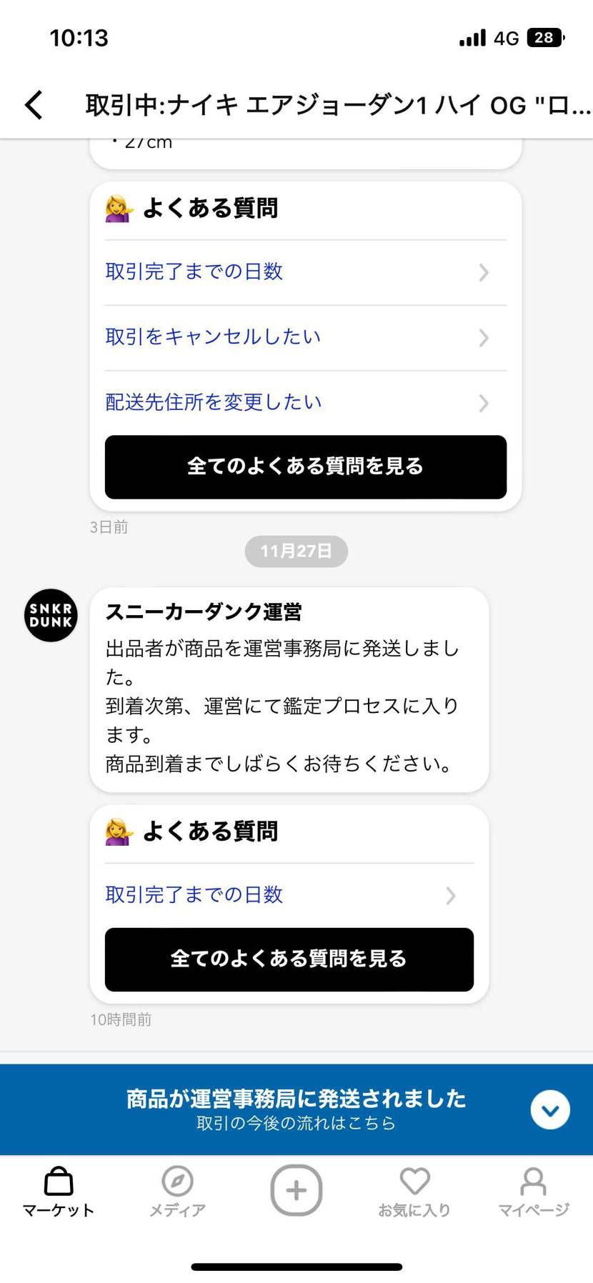 発送期限過ぎて、日付が変わった瞬間発送通知
怪しい🙄