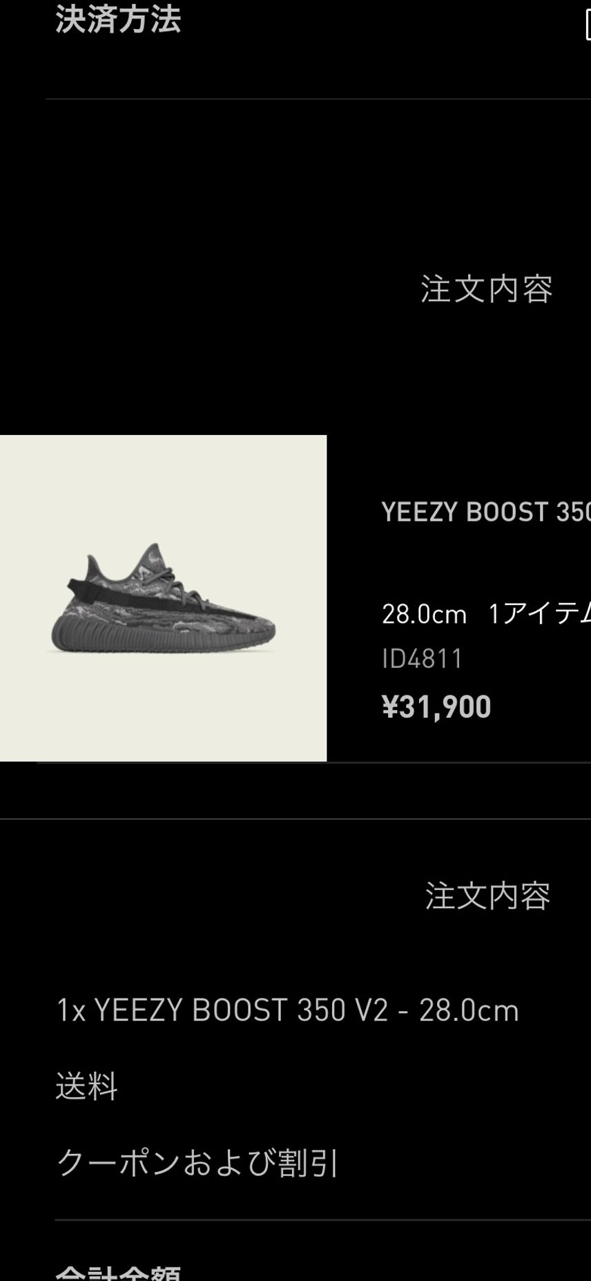 計10足、300kくらい使ったけど悔いはない!
最後のyeezy楽しもう!