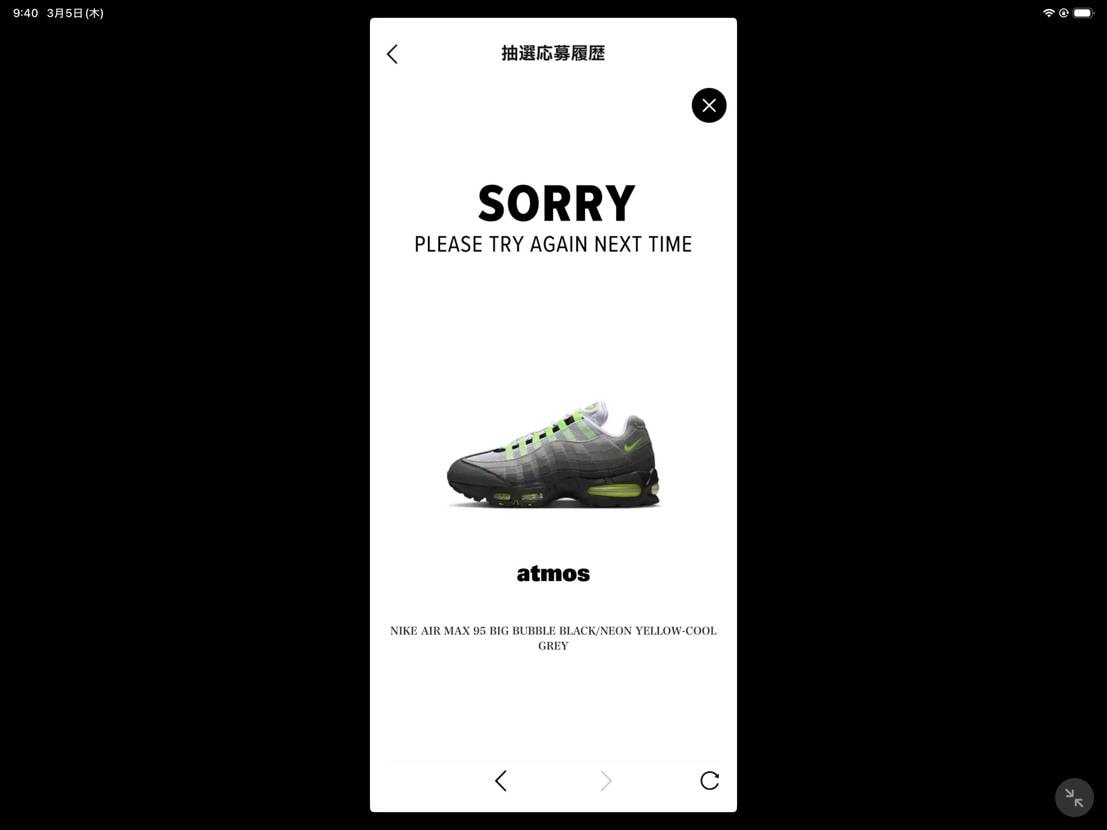 2018年ぶりに抽選に応募。ナイキで当選、＠モスでは落選。販