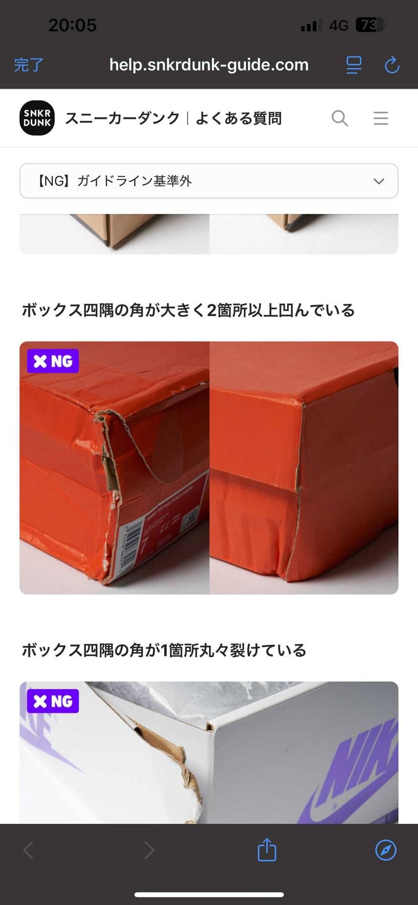 購入した商品が鑑定基準内と言われてしまうのですが基準の写真より酷くて正直萎えてま