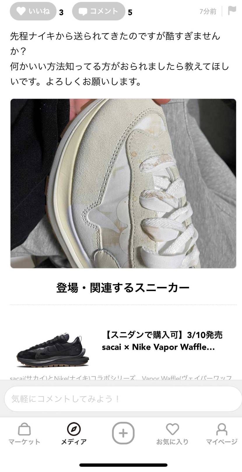 この人ホンマかわいそう、、
なんかこれは
あかんやろ？
ナイキさん？サカイ