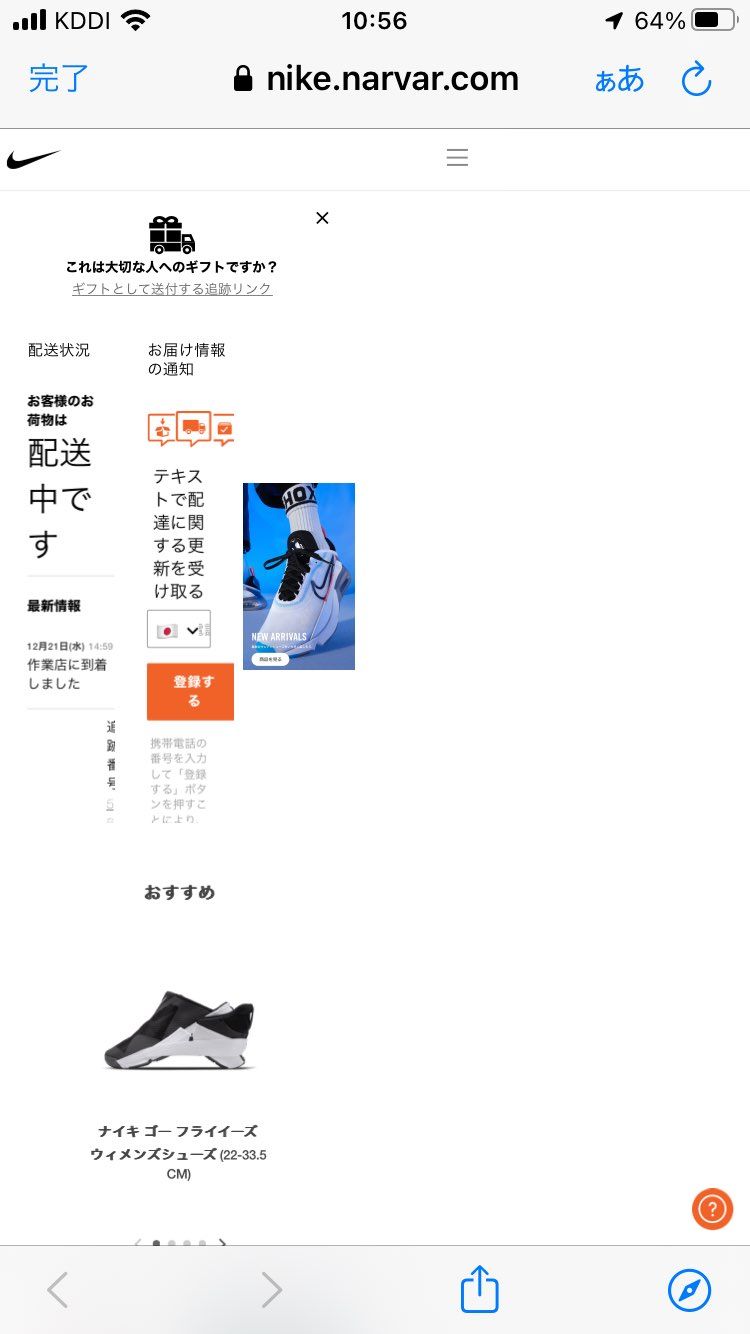 配送状況を追跡でいつbyたぬきち | スニーカーダンク