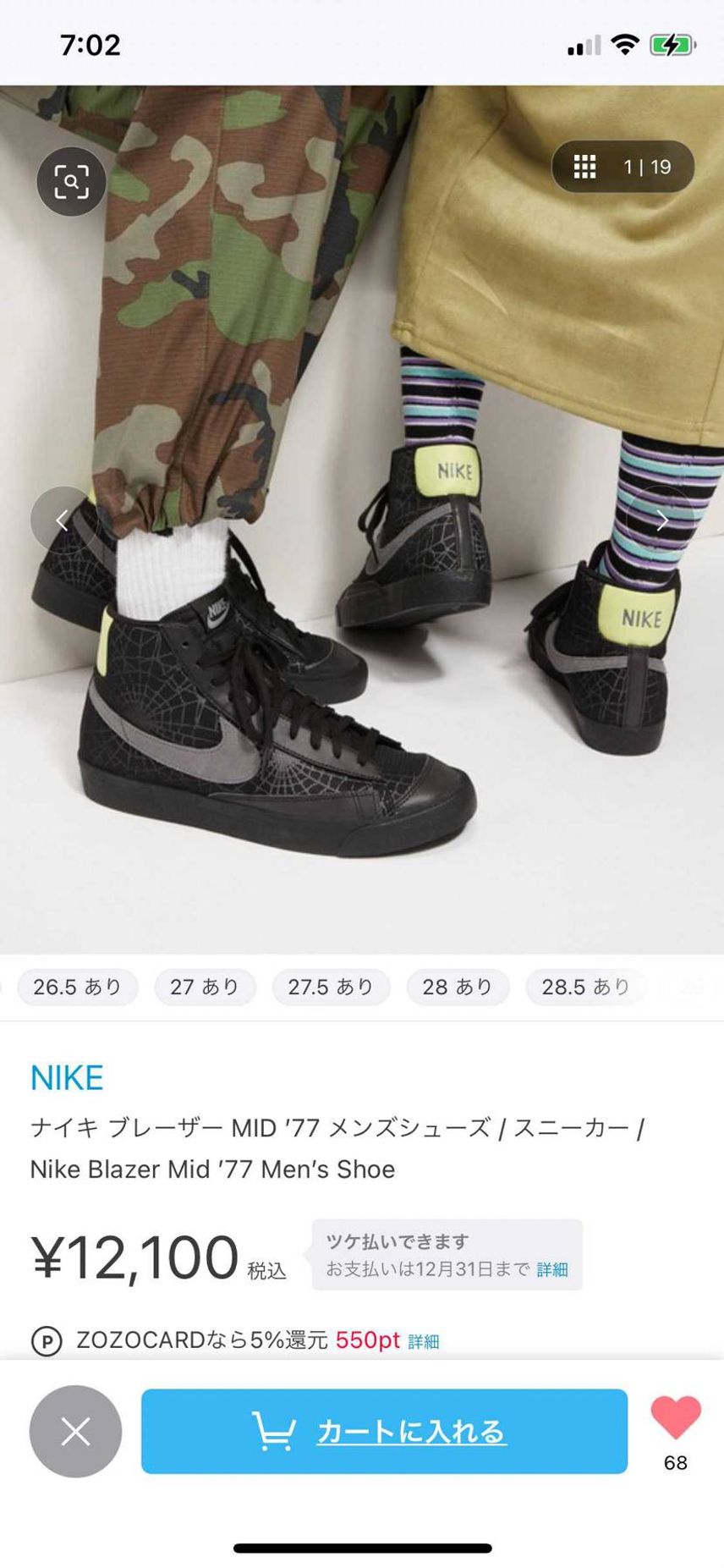 ZOZOでまだ余裕で買えるの知ってまふかい?
