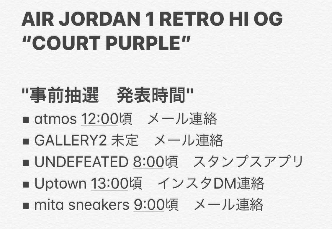明日の事前抽選の発表時間です！
ご参考までに！😁
オファーこなかったので、ま