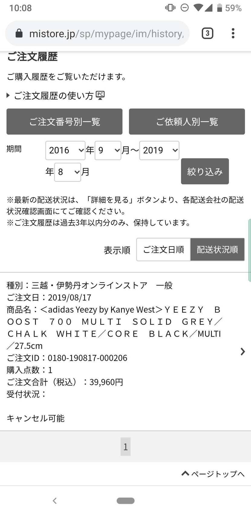 伊勢丹キャンセル狙ってたら運良くマイサイズ拾えた!