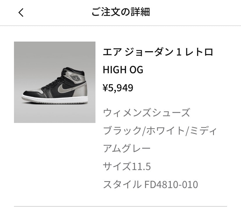 アウトレットで6999円でさらにブラックフライデークーポンでAJ1サテンシャドウ