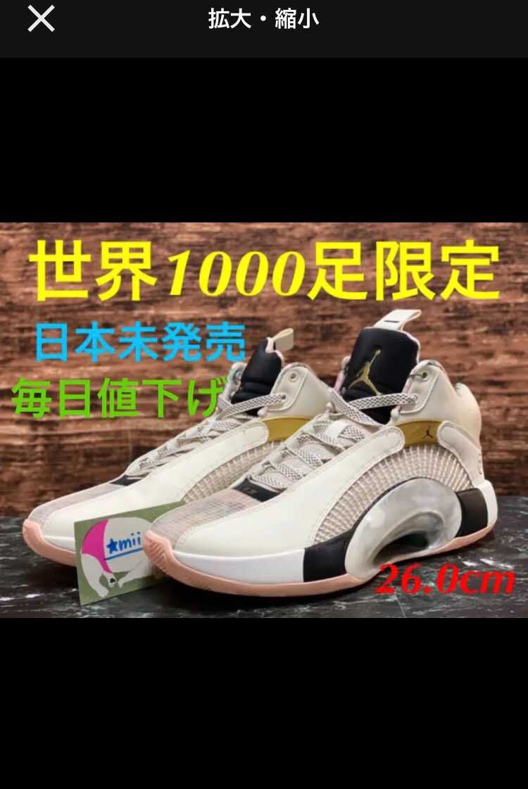 メルカリで見たのですが、ジョーダン35のパリってもう発売してるんですか？　200