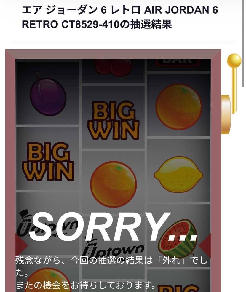 SNKRSも全部ダメでした😭
