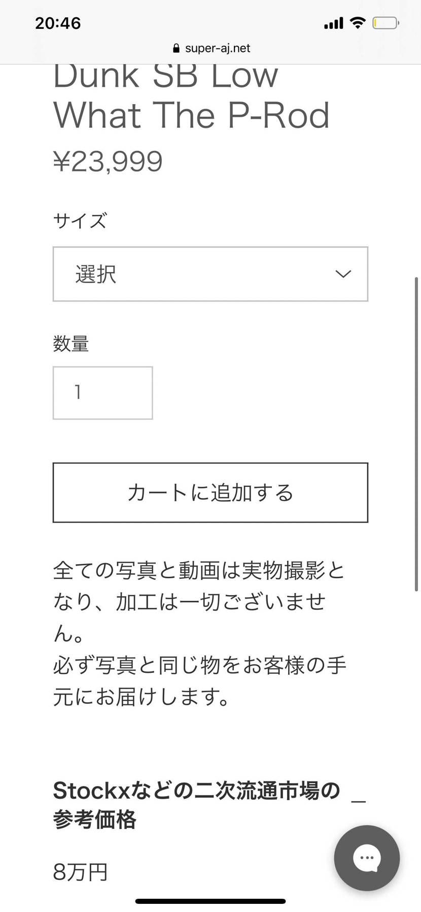 Sクオリティフェイクのサイト見たけどP-Rodももう大量にあ