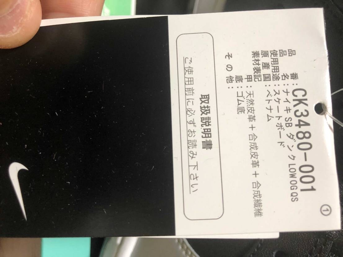 ここで、supreme  dunk 買ったんですが、黒タグこ