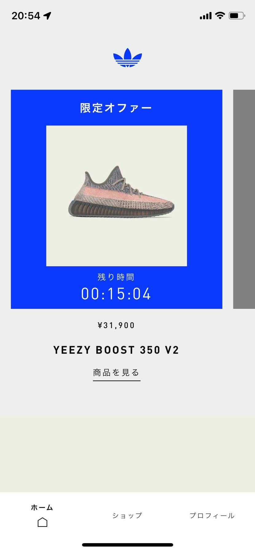 adidas限定オファー来た

くるなら6のユニバーシティ来て欲しかった