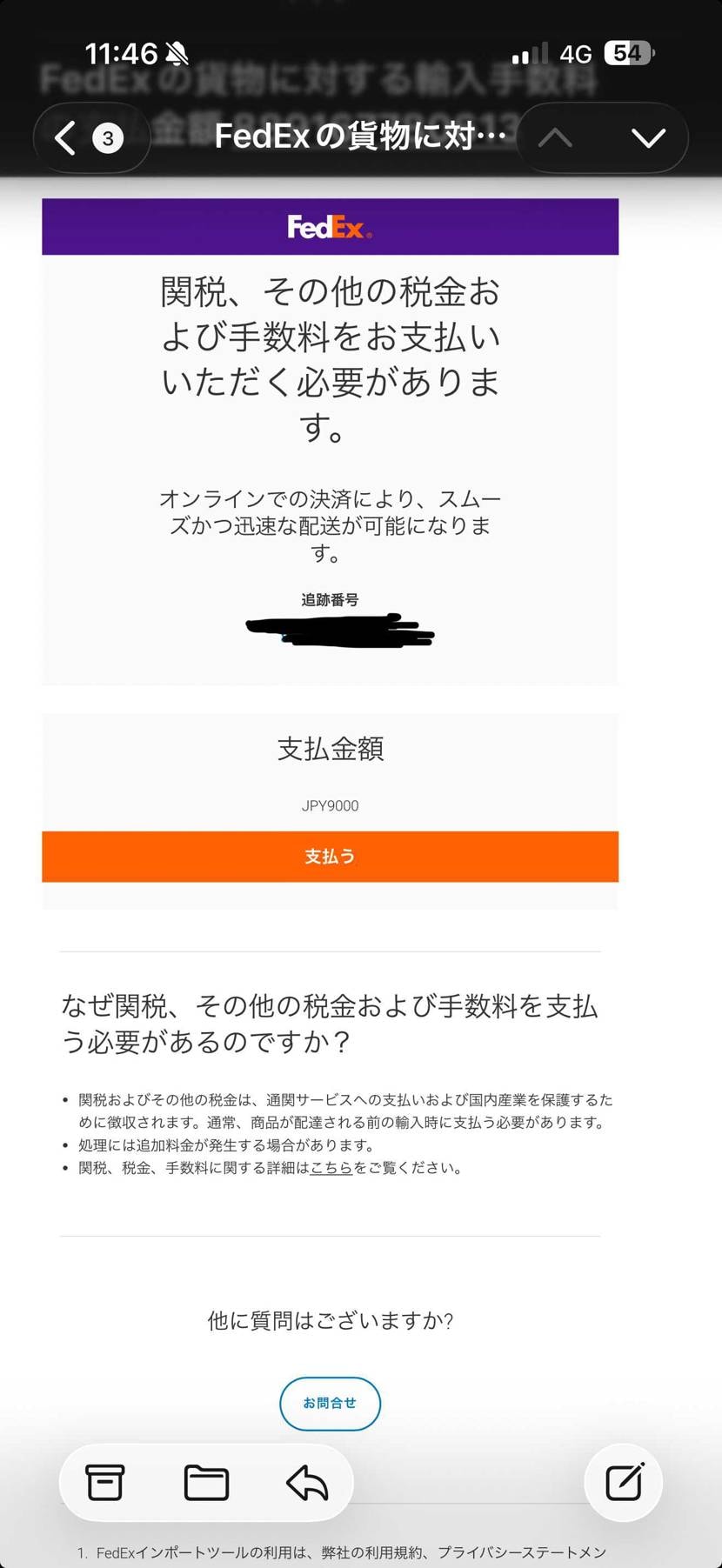 関税の支払い通知きました。
よく関税ガチャって言葉聞くんですけど
ユニオンフ