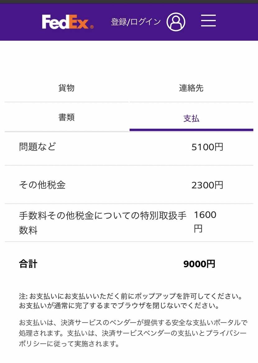 関税の支払い通知きました。
よく関税ガチャって言葉聞くんで