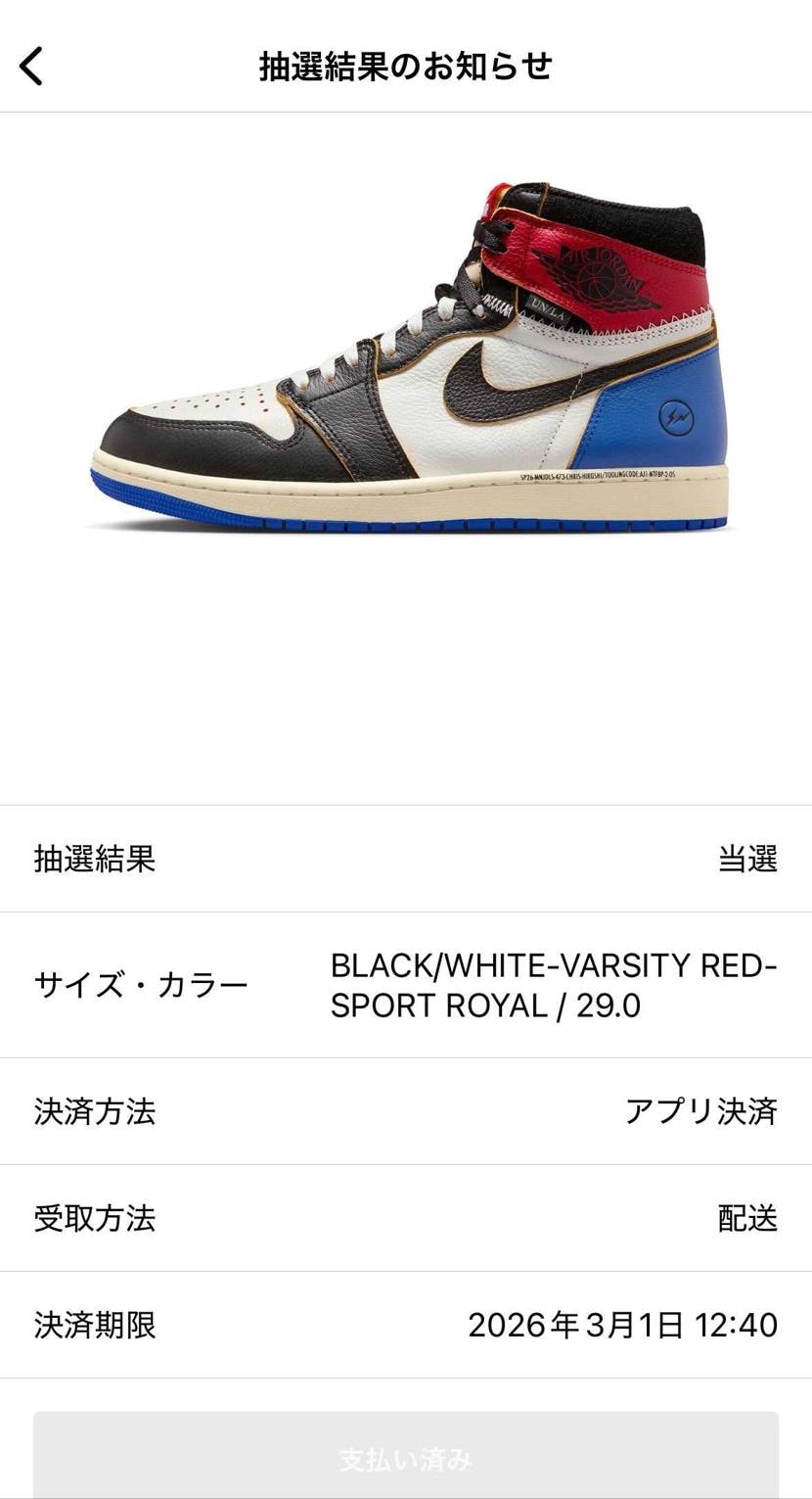 SNKRSで購入できませんでしたが、たった今UNIONから繰上当選が来ました😂