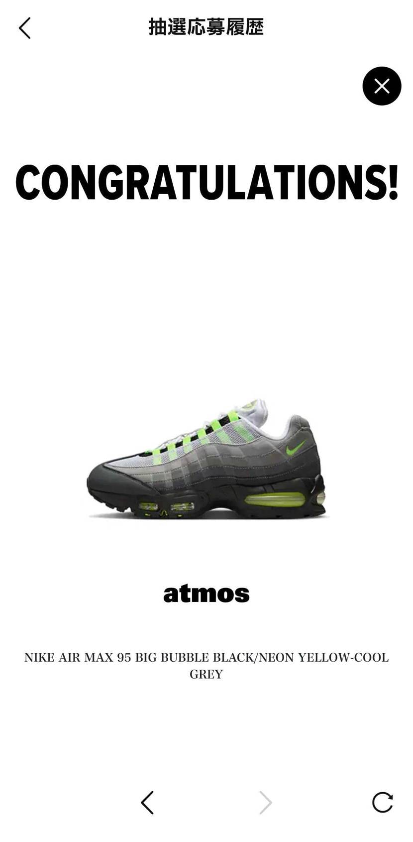 A＋Sに続き、アプリが開かなくて確認ができなかったatmosでも当選🤣
