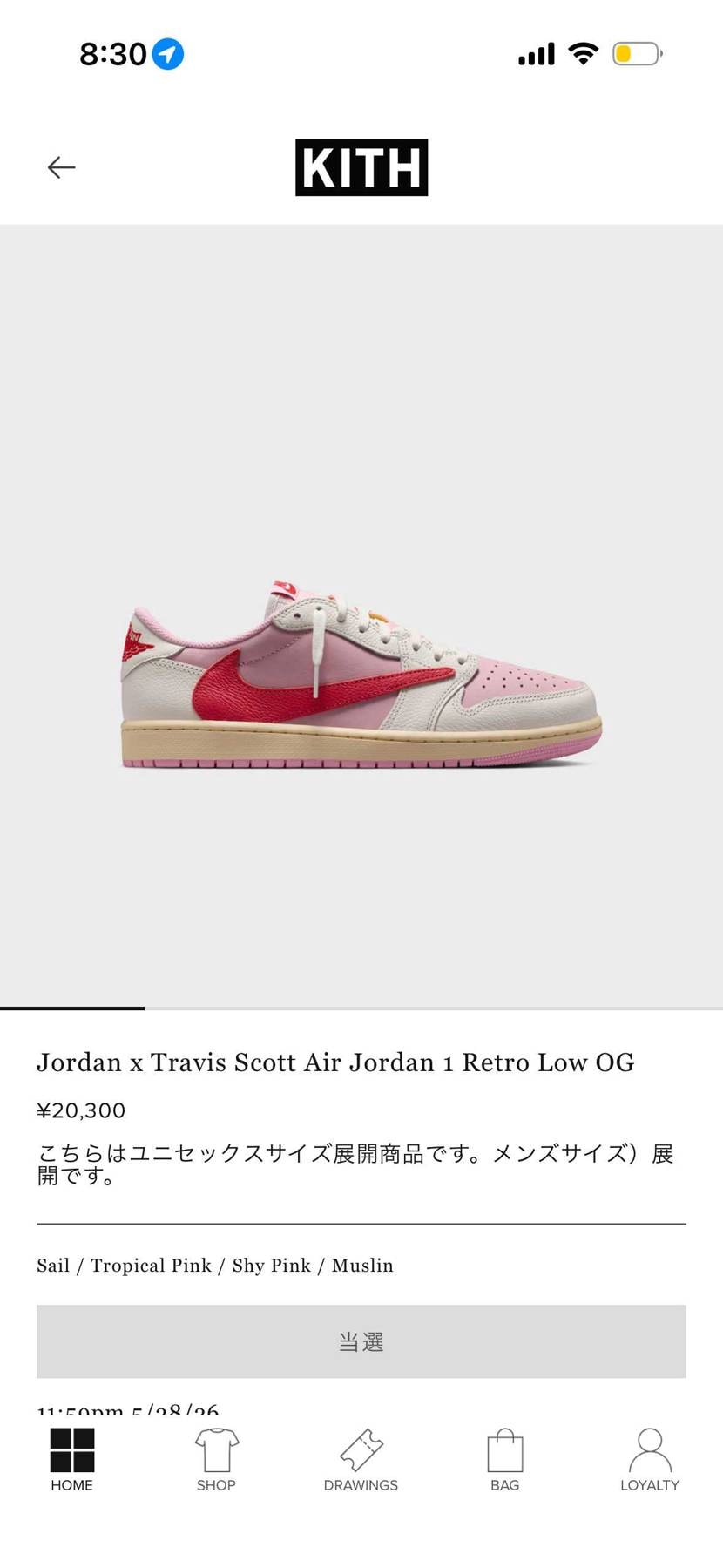 まさかのkithで当選‼️
初travis×AJ1😊