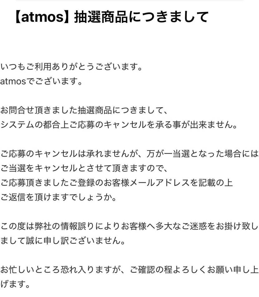 誤情報でもatmosで購入を検討されている方には意味がありませんが、atmosの