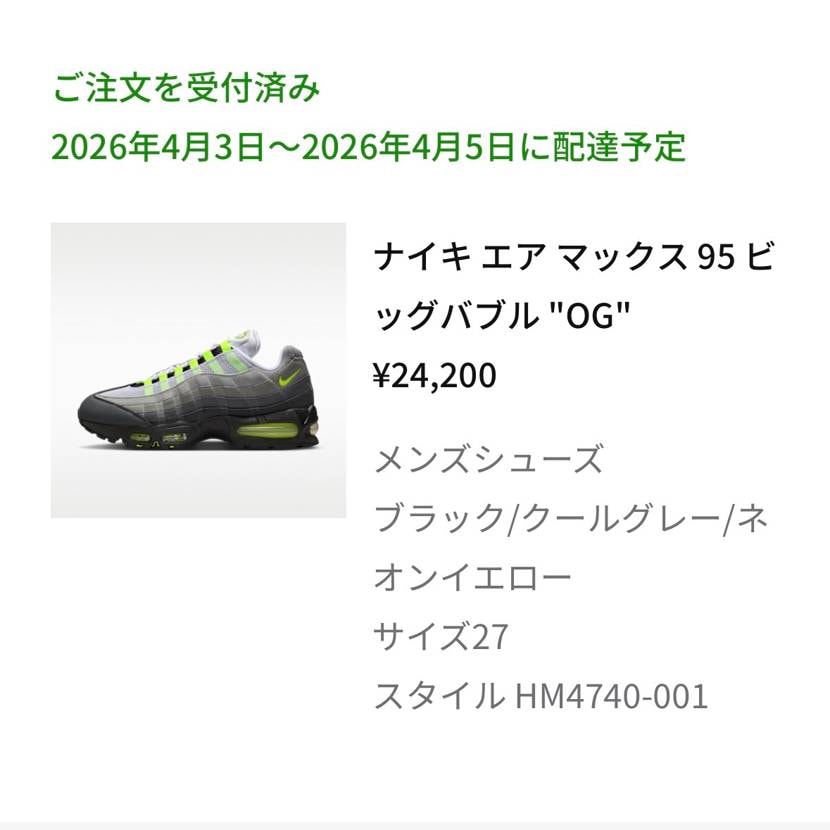 私はNIKE.comアプリの受信トレイには再販案内のメールは