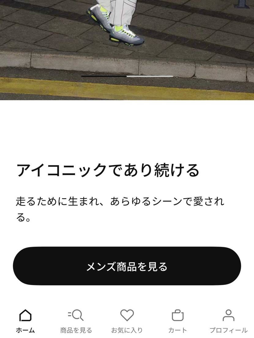 私はNIKE.comアプリの受信トレイには再販案内のメールは来ませんでした。
