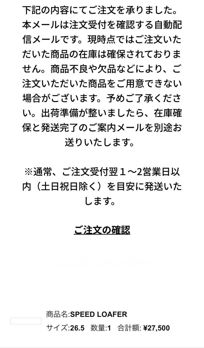 粘って買えたけどメールに怖いこと書いてある😳