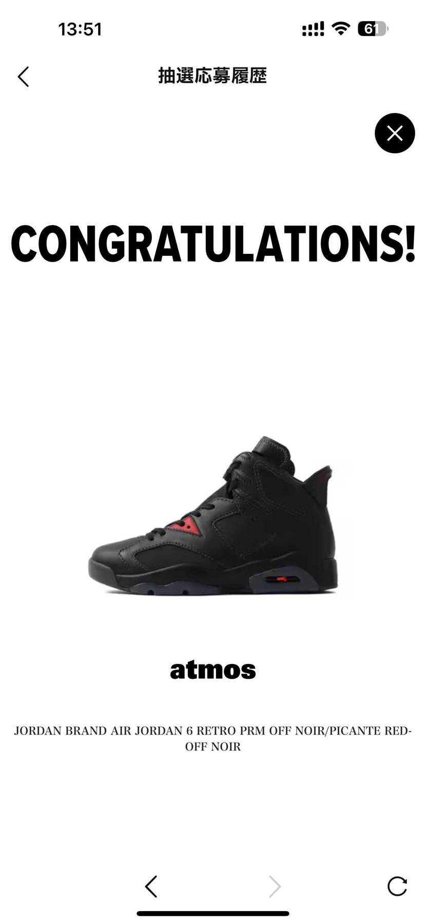 破産するって。。嫁に怒られるって。。リーバイス当たりませんように、、、