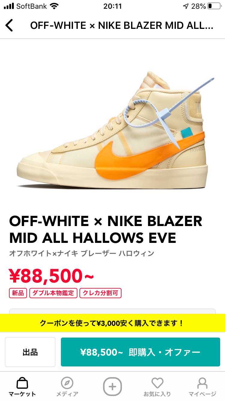 OFF-WHITE × NIKE BLAZER MID ALL HALLOWS 