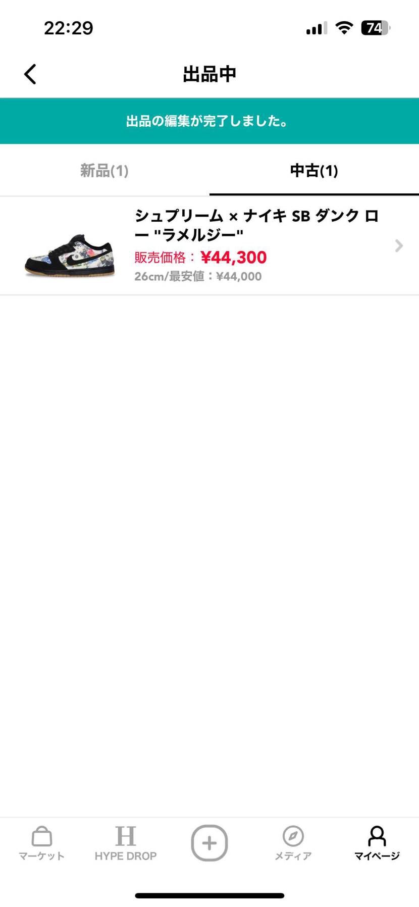 値下げしました！よろしくお願いします