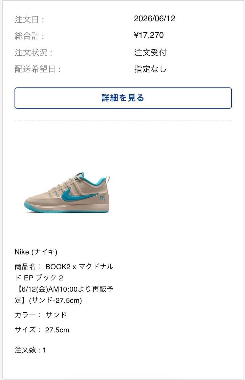 アルペンの再販、サイト重い中、なんとか買えたー🙌
