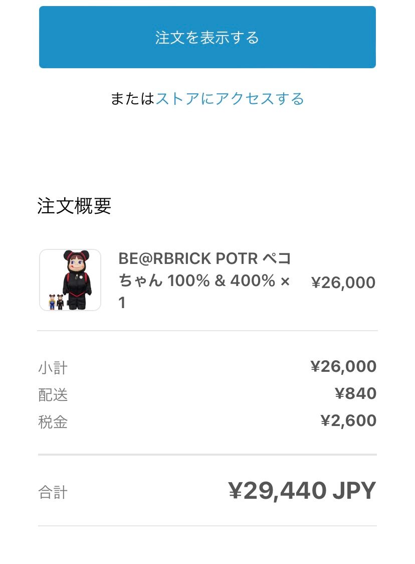 ポーター不二家コラボペコちゃんベアブリック100%400%
諦めかけていました