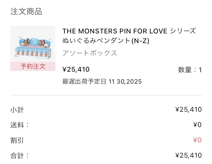 ザモンスターズラブブぬいぐるみ、アルファベット本日再販。アソートボックス買えまし