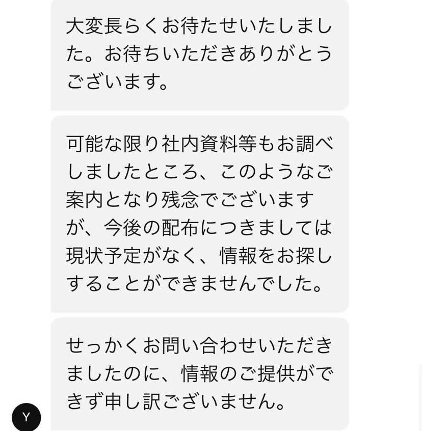 NIKEに問い合わせたところ、レッドアイズのプロモカードの配布予定は現状ないとの