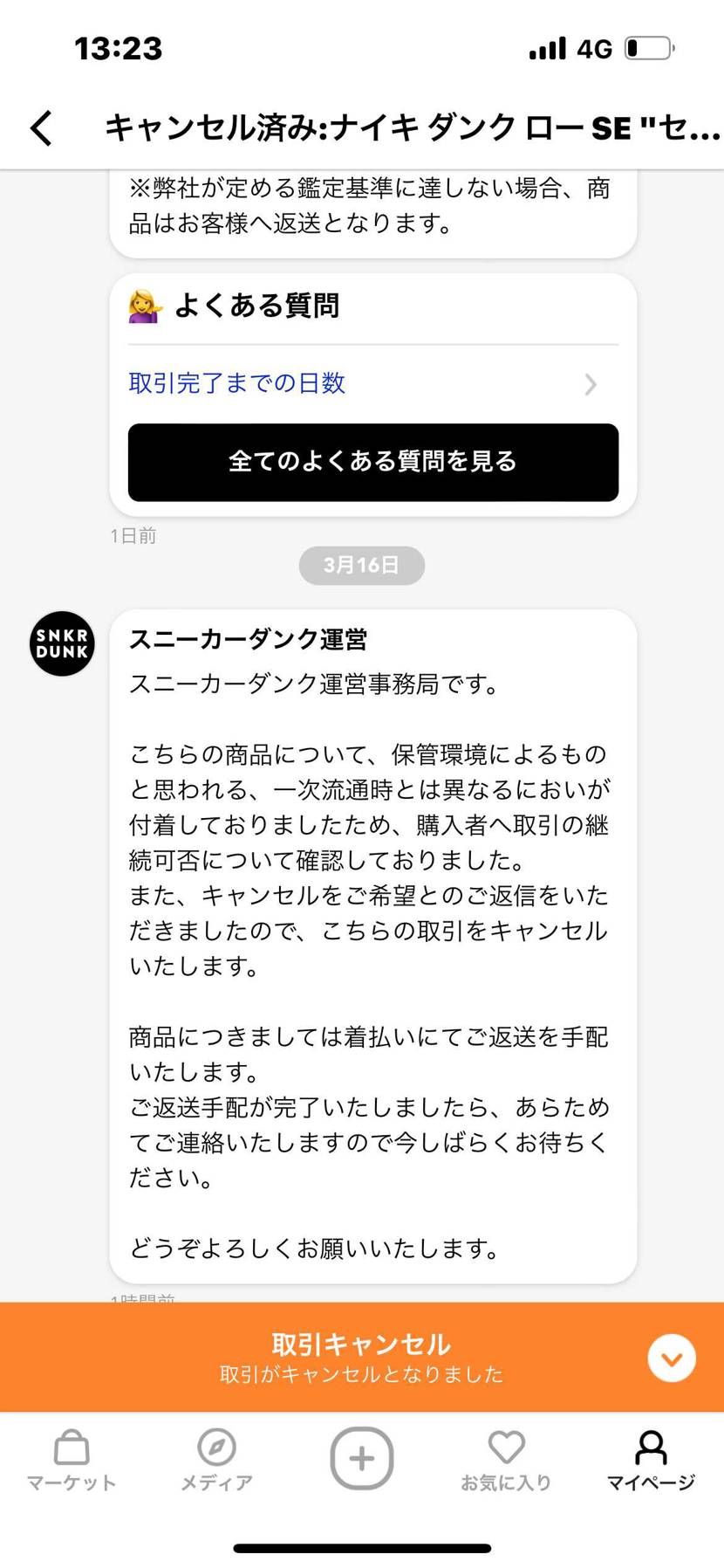 こんな理由でキャンセルされた方
他にいらっしゃいます？
