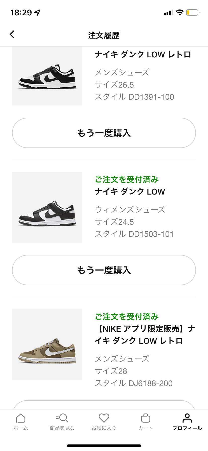 家族分買えちゃったよー！