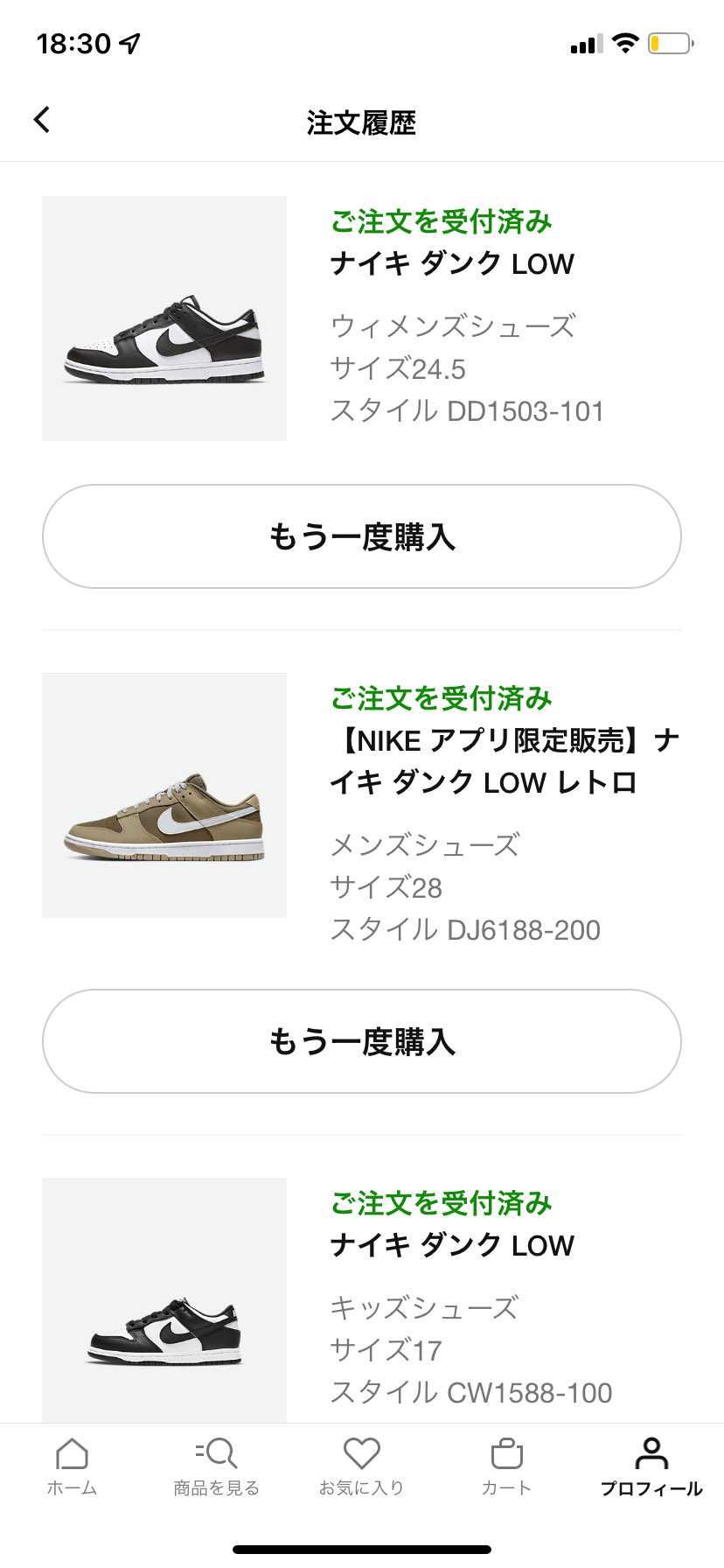 家族分買えちゃったよー！